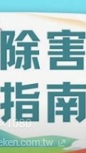產業互助防地雷員工專區