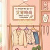 艾育時尚 &｜韓國服飾搶先看｜