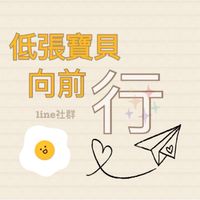 低張寶貝向前行（低張/ASD/ADHD/AS/ADD)