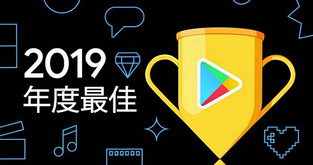 Google Play 2019年度最佳榜單，台灣團隊《返校》《植物保姆》、《睡眠小鎮》大放異彩