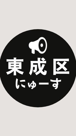 【東成区】ニュース速報 ＠大阪市
