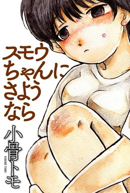 僕はラブソングが歌えない 僕はラブソングが歌えない 上 高井唯人 Line マンガ