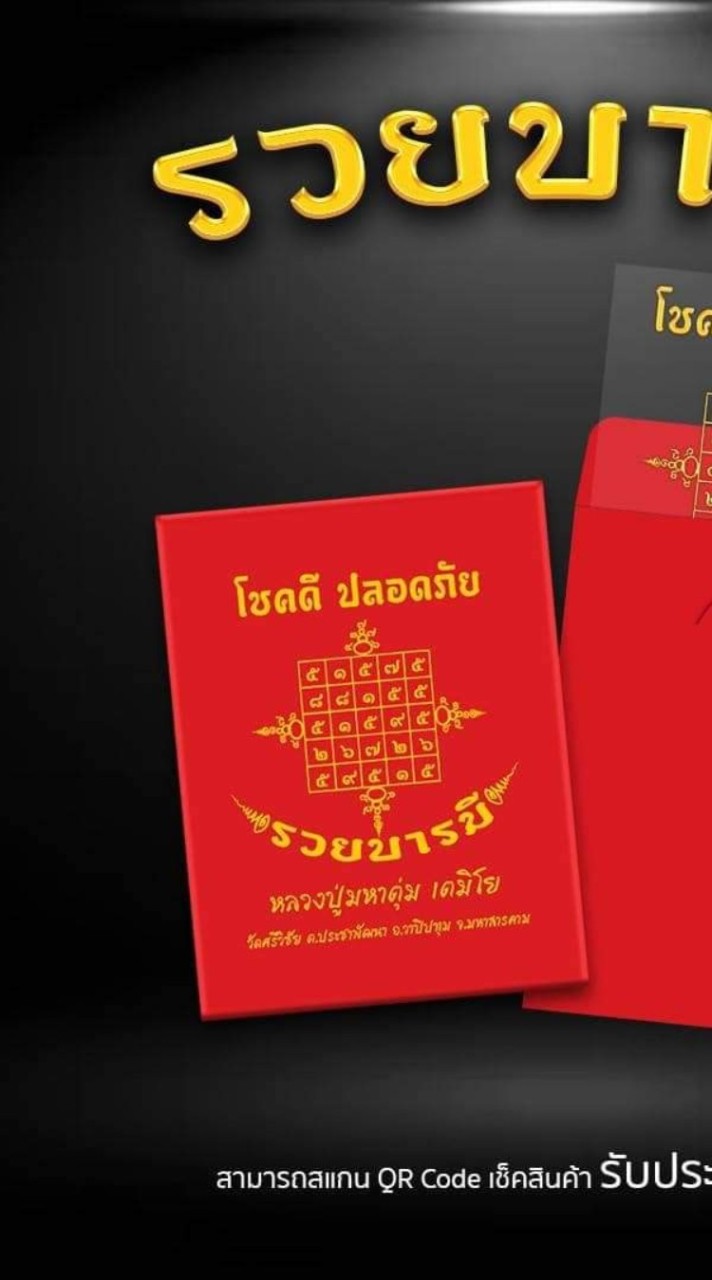 หลวงปู่พระมหาตุ่ม เตมิโย รวยบารมี สติกเกอร์