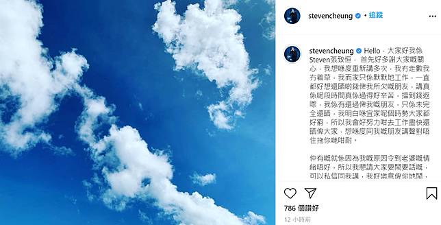 Steven潛水一個月ig現身出長文認錯 我冇走數我冇著草 娛樂on Line Line Today