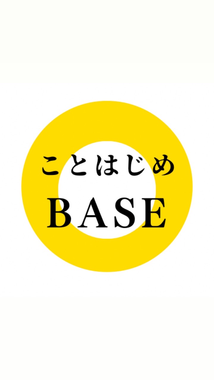 ことはじめ広場