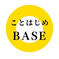 ことはじめ広場