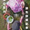 慢島旅| 潮間帶體驗x親子共學