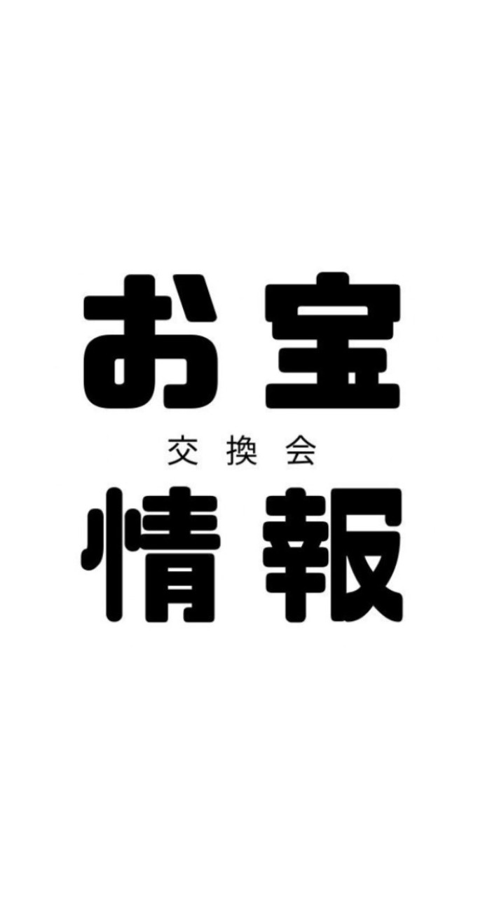 地域のお宝情報交換会(仮称)