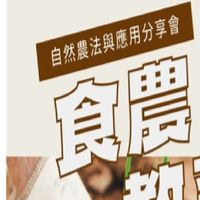 高餐食農教育GoGoGo