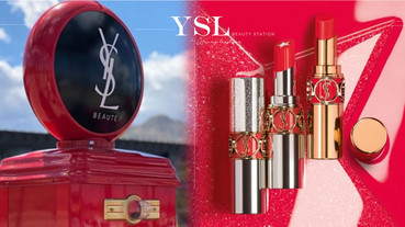 YSL星鑽蜜唇膏補貨到！亞洲第一座《YSL BEAUTY STATION》在A11限時開幕！
