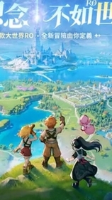 Ro:仙境傳說:世界之旅❤️交流、交友、交易❤️