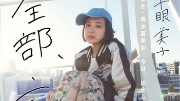 清水富美加極速出書揭「想死的七年」真相