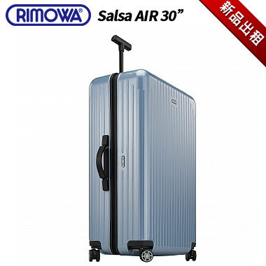 【TPHONE出租商店】RIMOWA行李箱出租 SALSA AIR 系列 30吋 四輪旅行箱(最新趨勢以租代買)