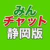 みんチャット静岡【スロット・パチンコ情報】