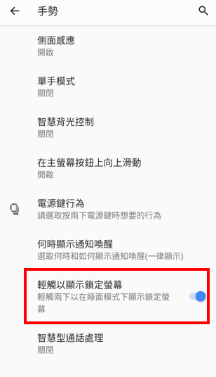 教學8 兩下喚醒