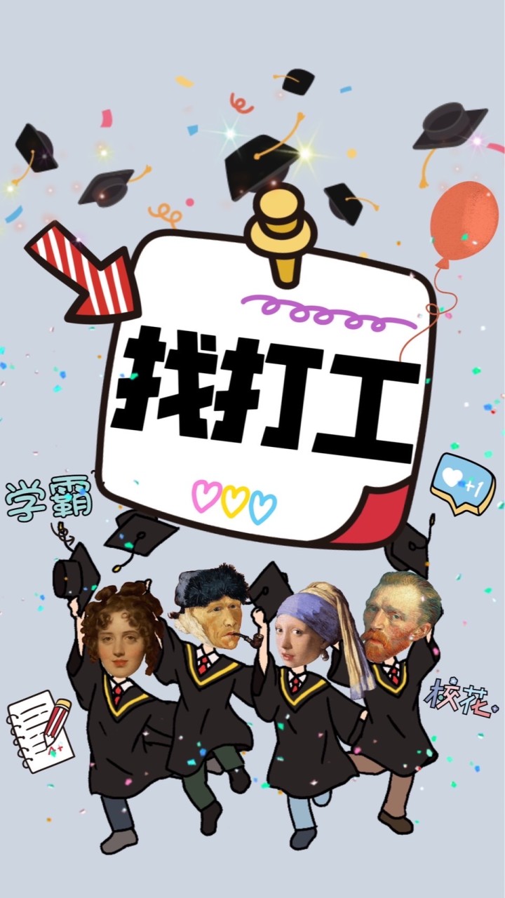 👩‍🎓學生打工/僑生打工/暑假/寒假/短期打工/長期打工