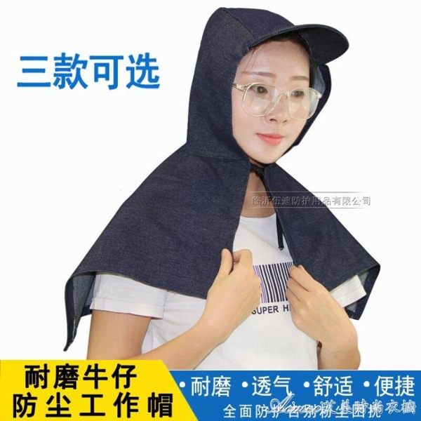 防塵帽風鏡露眼披肩帽勞保套頭工作眼鏡帽搬運帽大號牛仔布披風帽 艾美時尚衣櫥