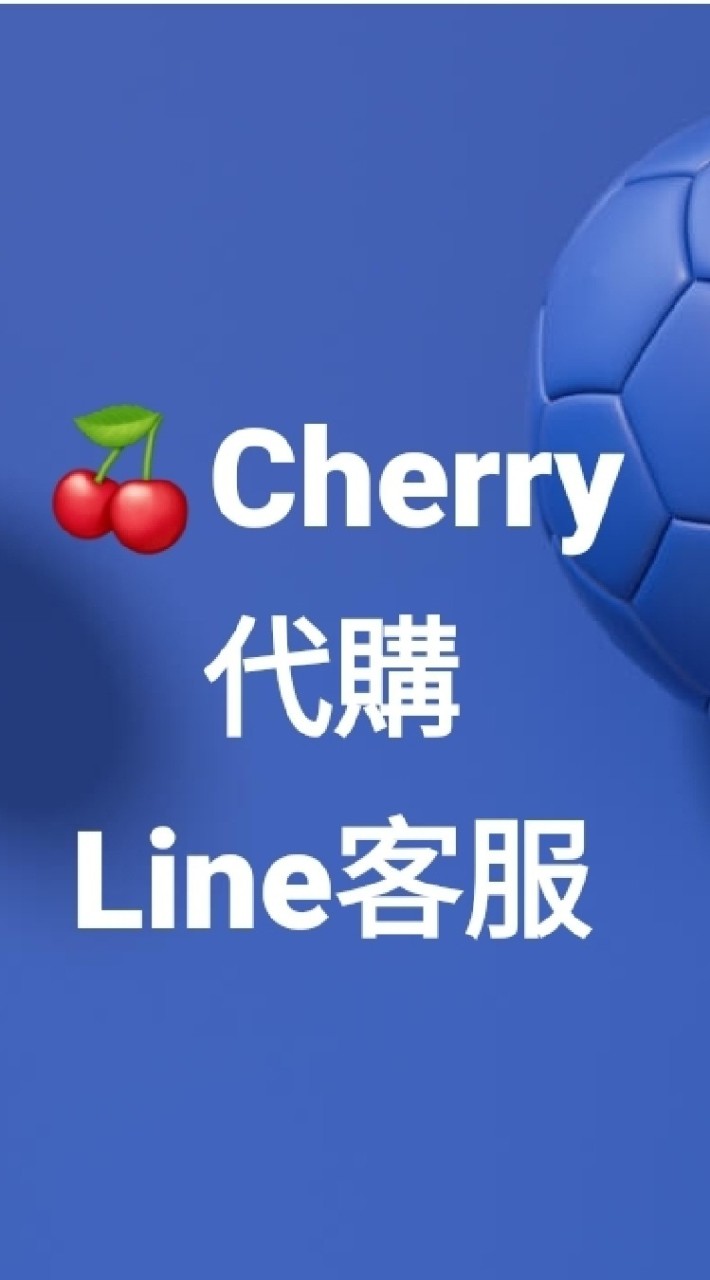Cherry路跑運動裝備廣場Line客服🍒