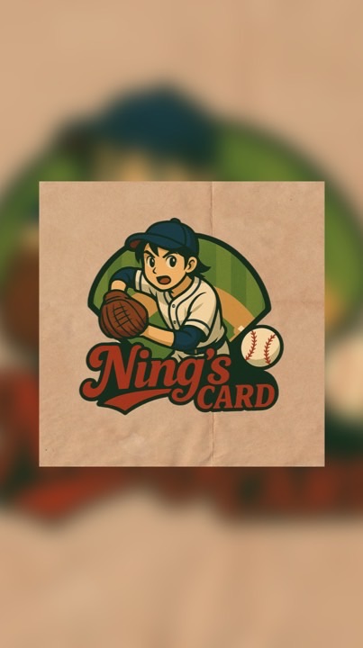 Ning’s card 球員卡聊天交流區