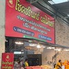 ร้านโชคชรินทร์ ผลไม้นอก
