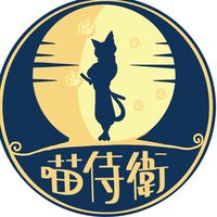 喵侍衛🌕VVIP優先體驗💫