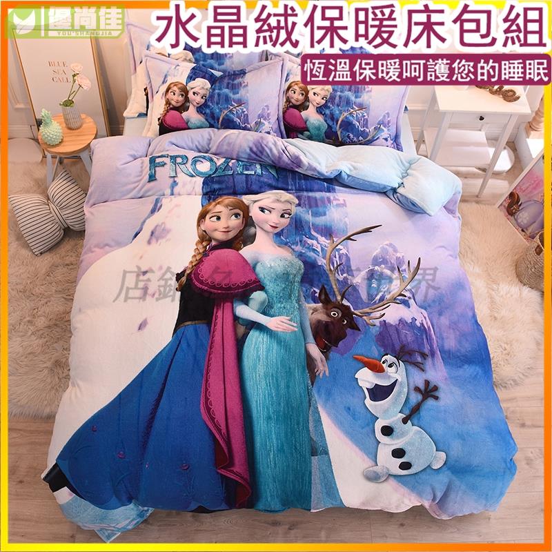 卡通 冰雪奇緣 迪士尼 床包 加厚 不退色 不縮水 不掉毛 單人床包 雙人床包 加大床包 床包床罩 法蘭絨 四件組