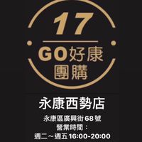17Go團購（永康西勢）