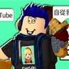ROBLOX   偷走一顆大腦紅  陪養花園 （遊戲討論、交易群）（會抽獎）