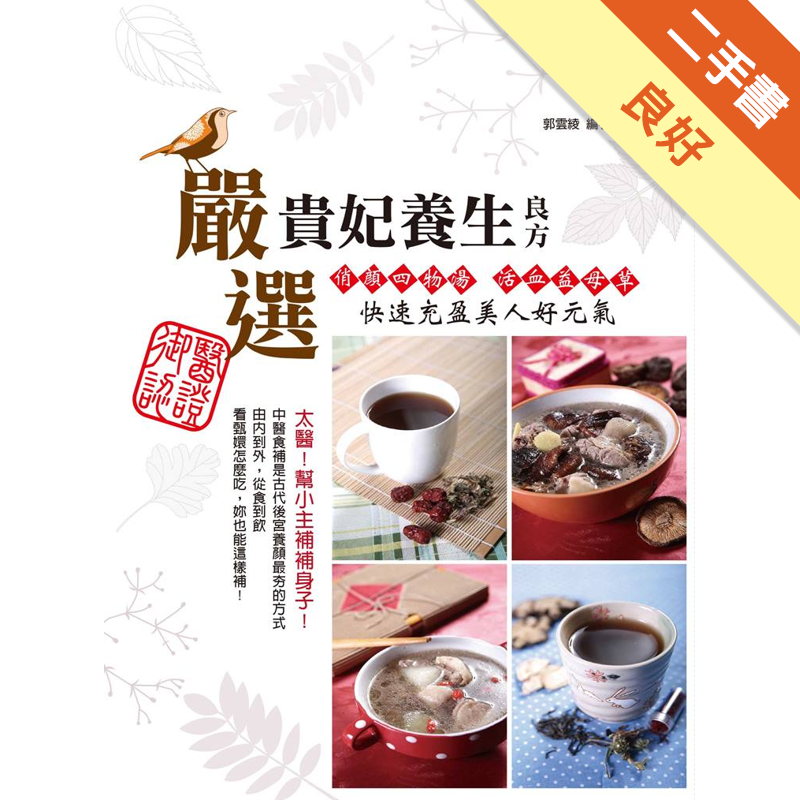 二手書購物須知1. 購買二手書時，請檢視商品書況或書況影片。商品名稱後方編號為賣家來源。2. 商品版權法律說明：TAAZE 讀冊生活單純提供網路二手書託售平台予消費者，並不涉入書本作者與原出版商間之任