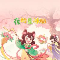 夜酌星冰舫