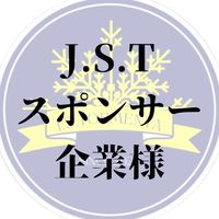 J.S.T スポンサー企業様