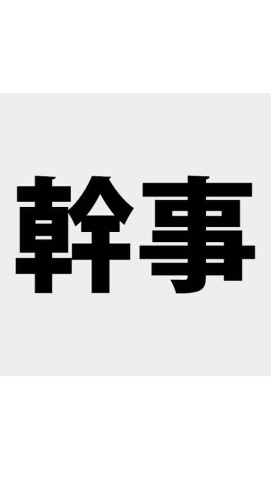 幹事用DIC事業所対抗