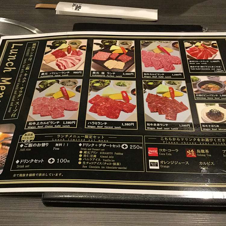 口コミの詳細 焼肉 蔵元 橋本店 橋本 焼肉 By Line Place