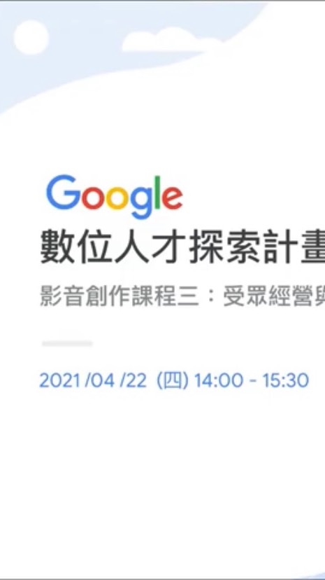 2021數位人才探索計畫【影音創作課程】