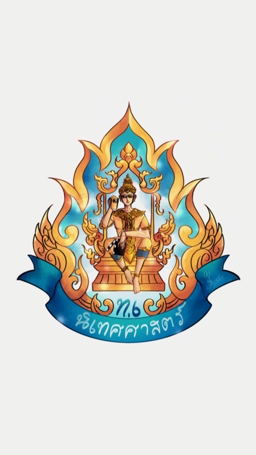 ครอบครัวนิเทศ ท.6