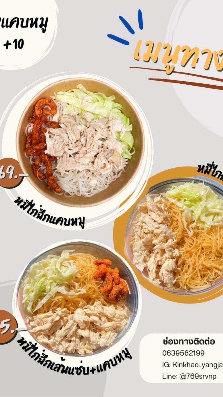 หมี่ไก่ฉีก พรัม89 ยูแคมปัสส่งฟรี
