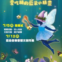 2025三峽藍染節攤商社群