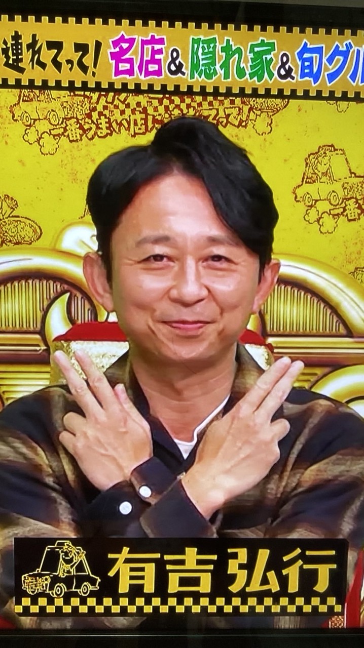 🌼有吉弘行さんファンの小部屋🌼
