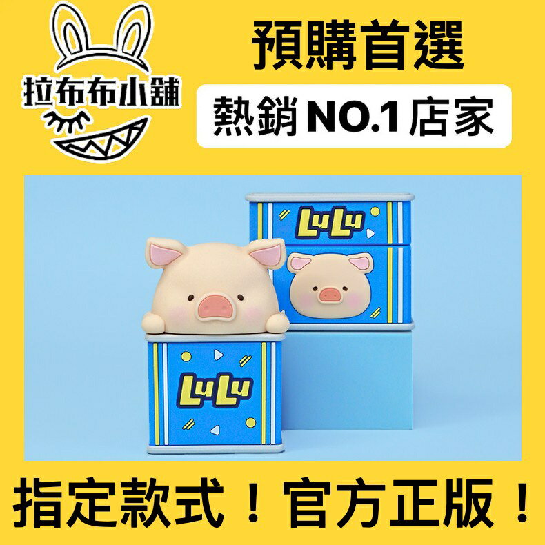 [預購]罐頭豬LULU 耳機殼 52TOYS LULU豬 APPLE AirPods PRO 罐頭 盲盒 盒玩 公仔