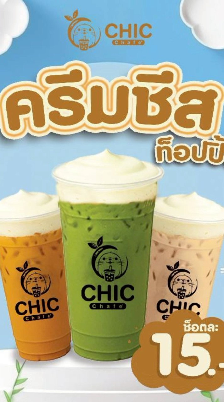 CHIC Chafe หนองคล้าใหม่