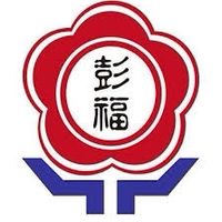 115學年彭福品德田徑代表隊