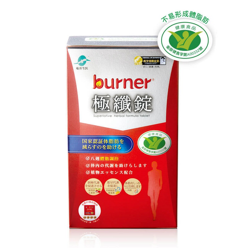 burner倍熱 健字號極纖錠