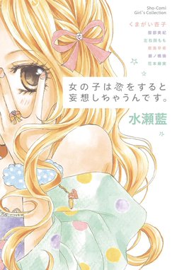 なみだうさぎ 制服の片想い なみだうさぎ 制服の片想い １ 水瀬藍 Line マンガ