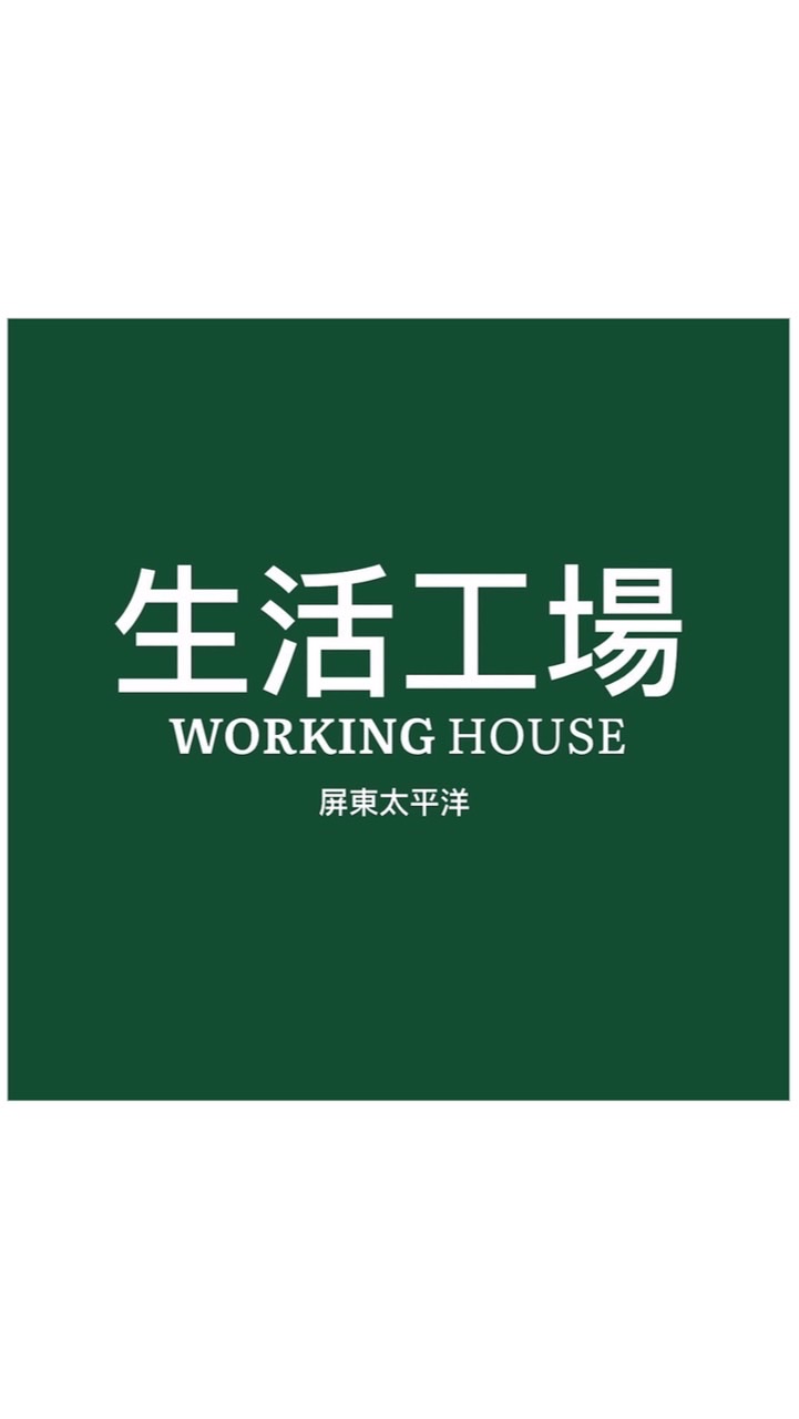 生活工場-屏東太平洋店