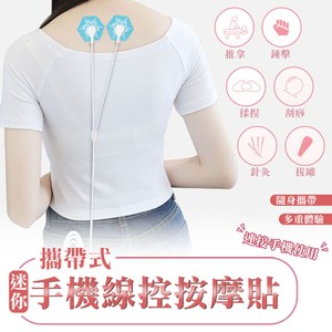 6種電子脈衝按摩手法，仿真人按摩，放鬆身心 8檔強度，從弱到強，任您選擇，深度緩解肌肉疲勞 耳機大小的按摩器，無需充電插電，手機直插使用，便攜易用