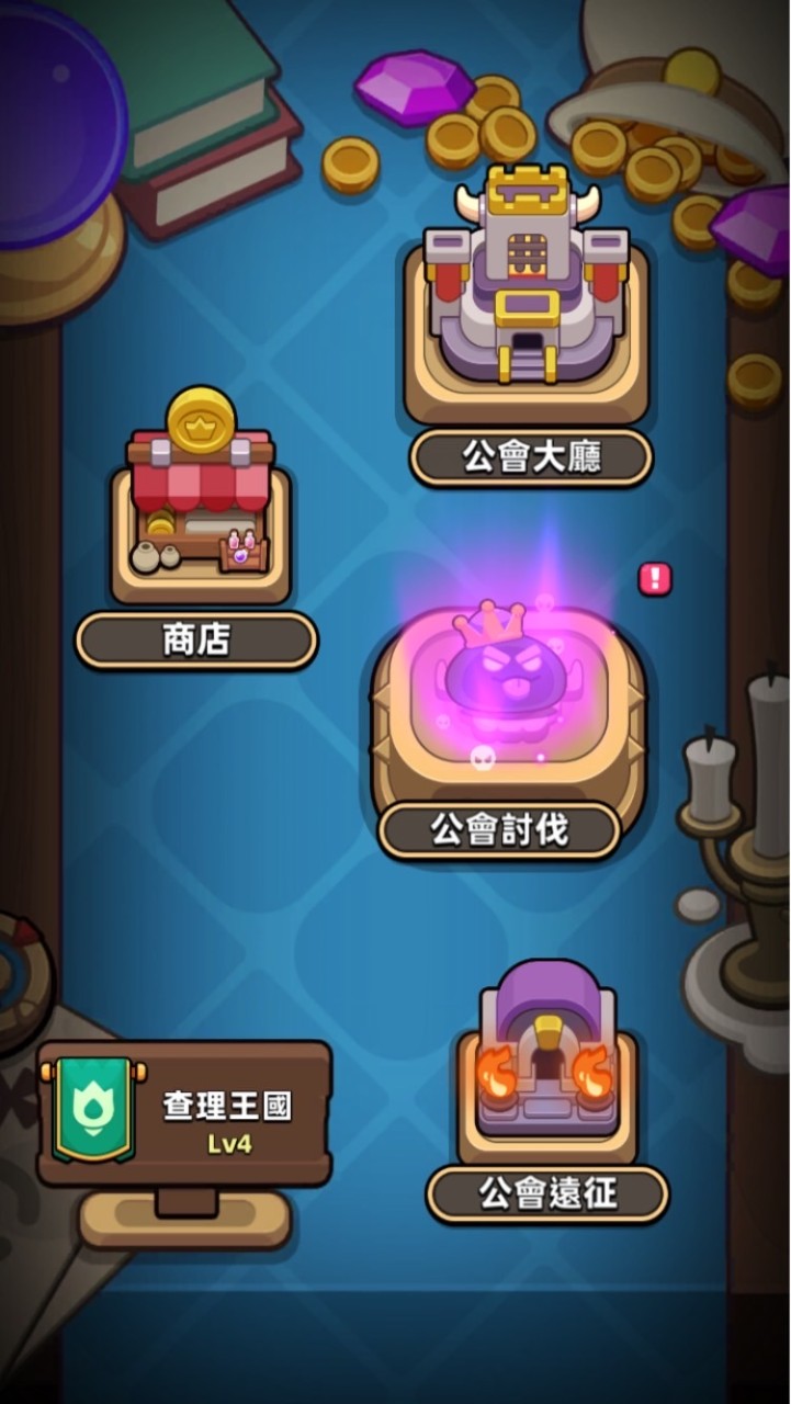 查理王國266