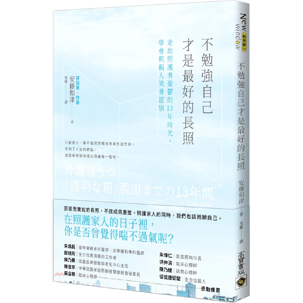 竟然做出了發餿的便當，甚至還讓自己的孩子帶著餿便當上學。事至如此，一家人終於發現母親在他們不知不覺中失常了。在那之後，出於自責與對母親的愛情，安藤就開始如同走在漆黑隧道一般，看不見出口的長照生活。在這