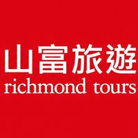 山富一起去旅遊