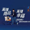 萬家福量販 蘆洲店好康報報