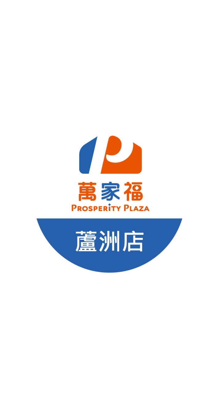 萬家福量販 蘆洲店好康報報